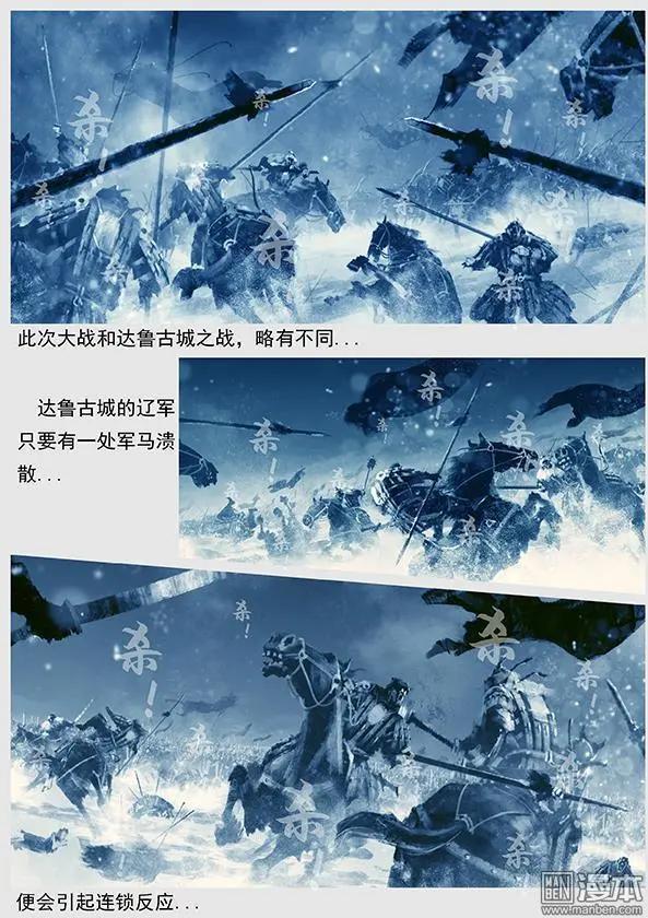 🍔辽金之战 第40回 第三十八景 护步达岗之战 第7页