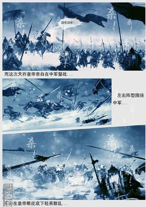 🍔辽金之战 第40回 第三十八景 护步达岗之战 第8页