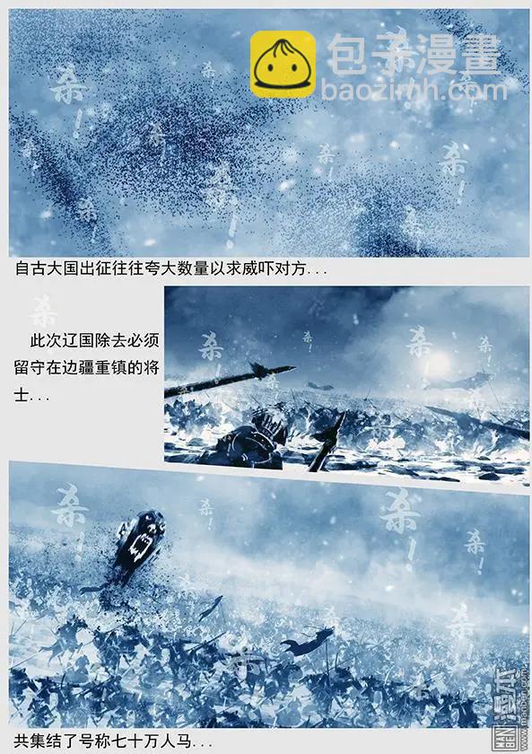 🍔辽金之战 第40回 第三十八景 护步达岗之战 第9页