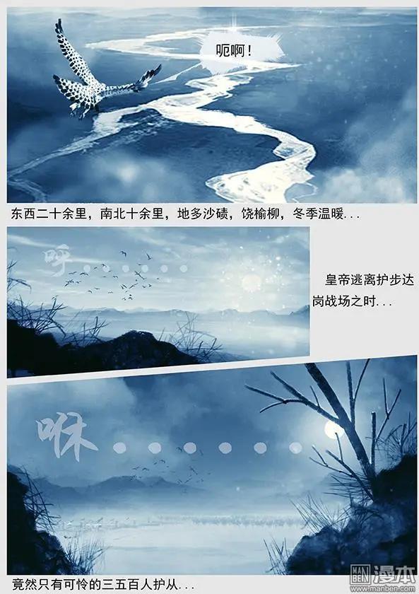 🍔辽金之战 第42回 第四十景 广平淀行宫 第10页