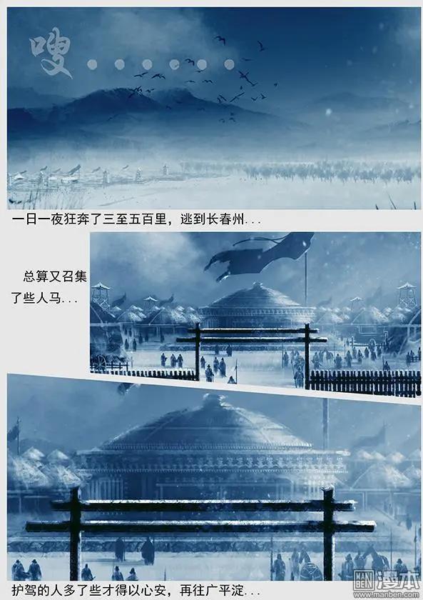 🍔辽金之战 第42回 第四十景 广平淀行宫 第11页