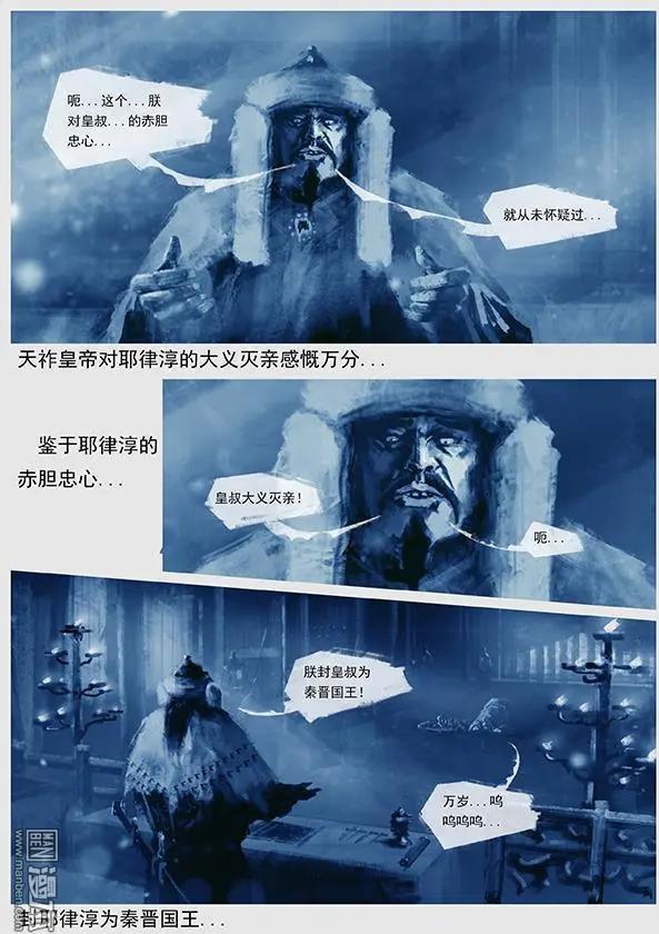 🍔辽金之战 第42回 第四十景 广平淀行宫 第13页