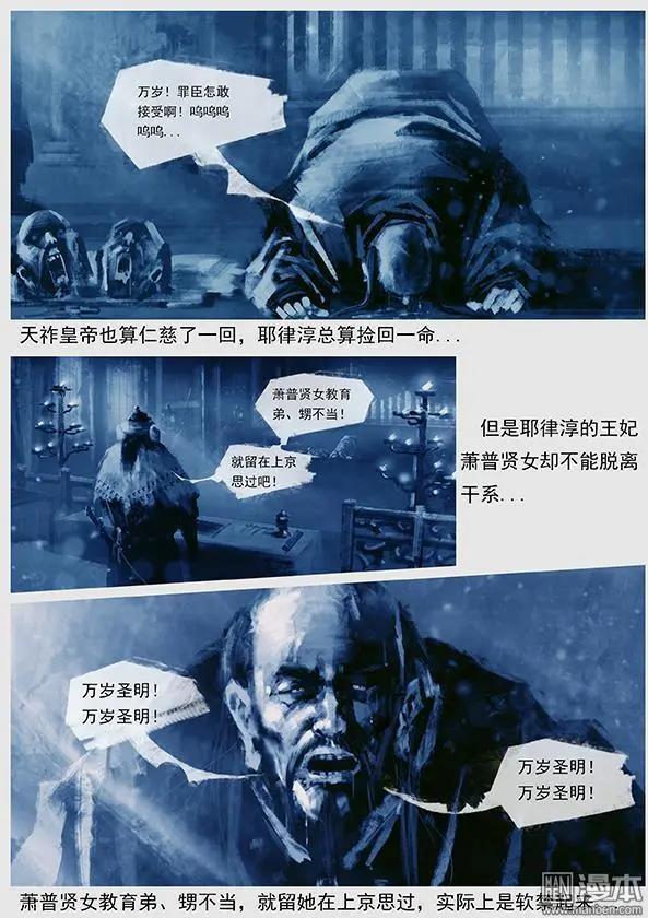 🍔辽金之战 第42回 第四十景 广平淀行宫 第14页