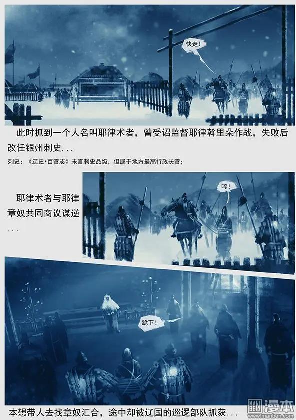 🍔辽金之战 第42回 第四十景 广平淀行宫 第15页