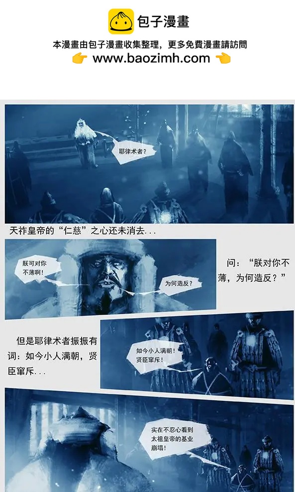 🍔辽金之战 第42回 第四十景 广平淀行宫 第16页