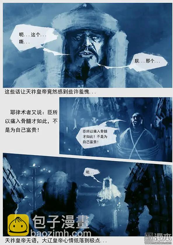 🍔辽金之战 第42回 第四十景 广平淀行宫 第17页
