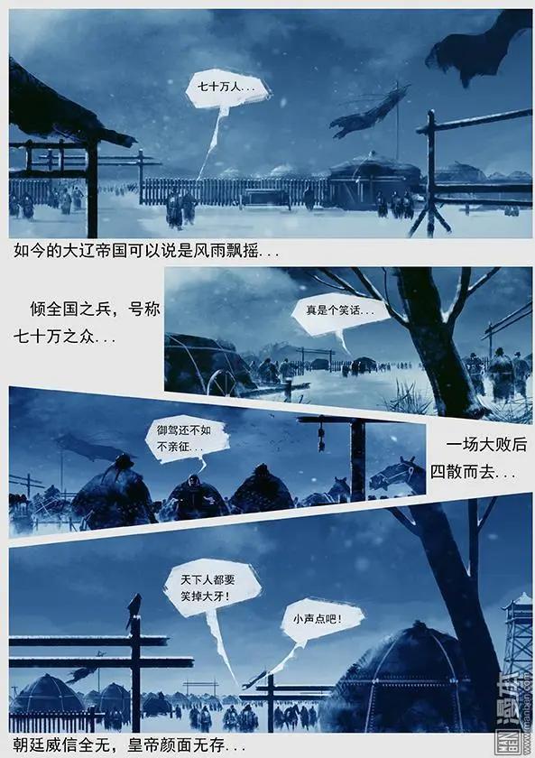 🍔辽金之战 第42回 第四十景 广平淀行宫 第19页