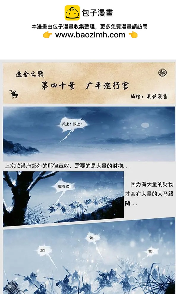 🍔辽金之战 第42回 第四十景 广平淀行宫 第2页