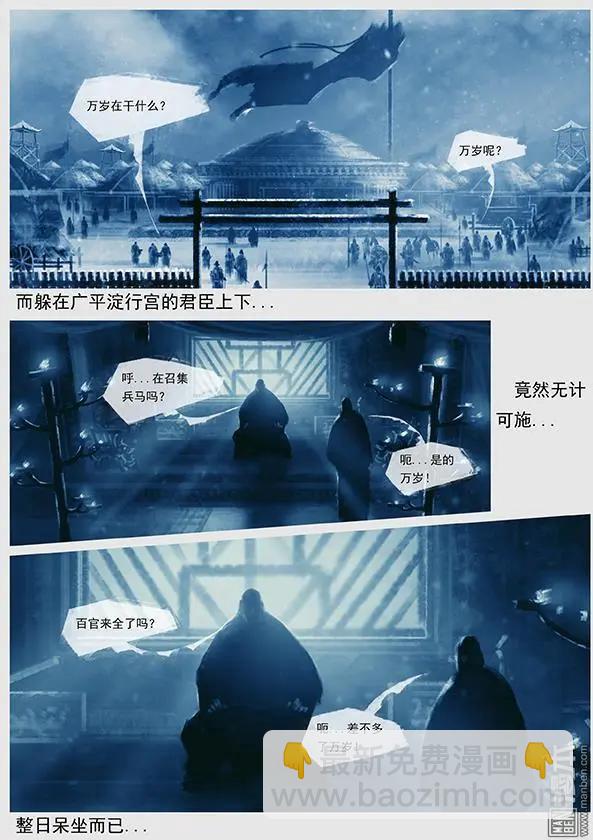 🍔辽金之战 第42回 第四十景 广平淀行宫 第20页