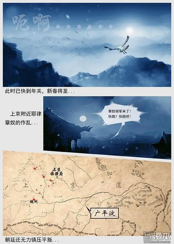 🍔辽金之战 第42回 第四十景 广平淀行宫 第21页
