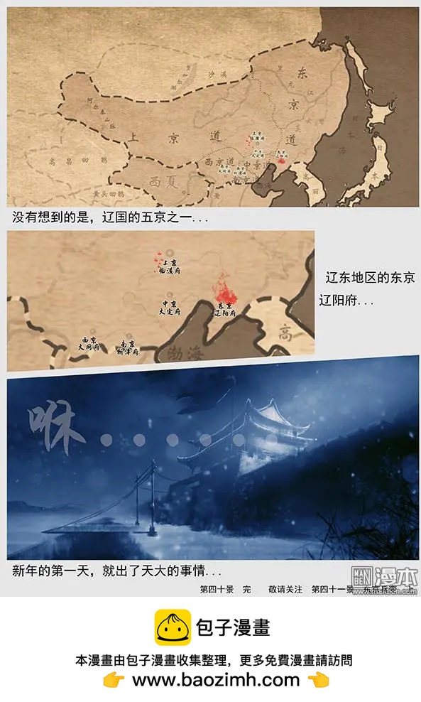 🍔辽金之战 第42回 第四十景 广平淀行宫 第22页