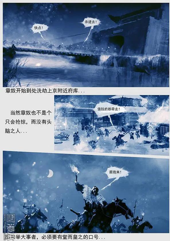 🍔辽金之战 第42回 第四十景 广平淀行宫 第3页