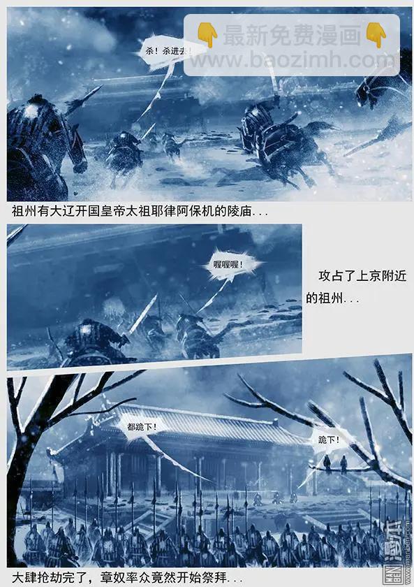 🍔辽金之战 第42回 第四十景 广平淀行宫 第4页