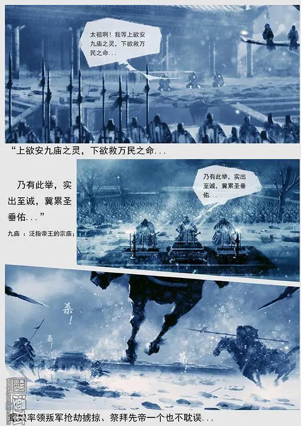 🍔辽金之战 第42回 第四十景 广平淀行宫 第5页