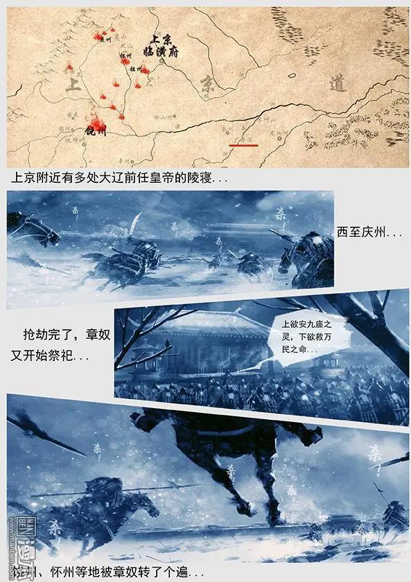 🍔辽金之战 第42回 第四十景 广平淀行宫 第6页
