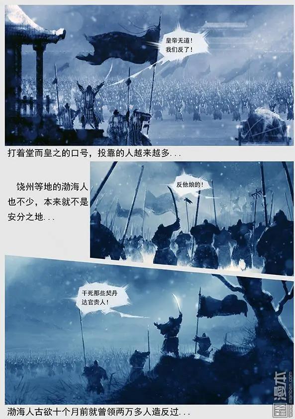 🍔辽金之战 第42回 第四十景 广平淀行宫 第7页