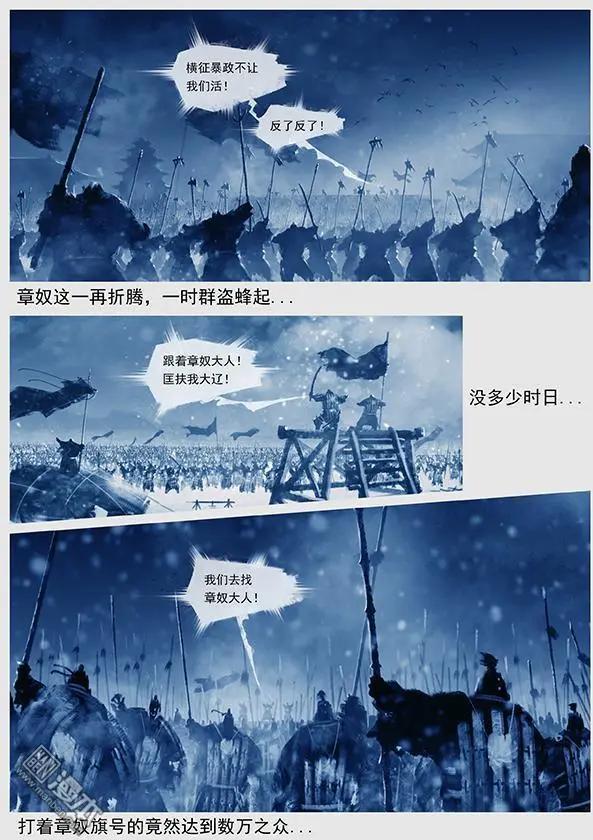 🍔辽金之战 第42回 第四十景 广平淀行宫 第8页