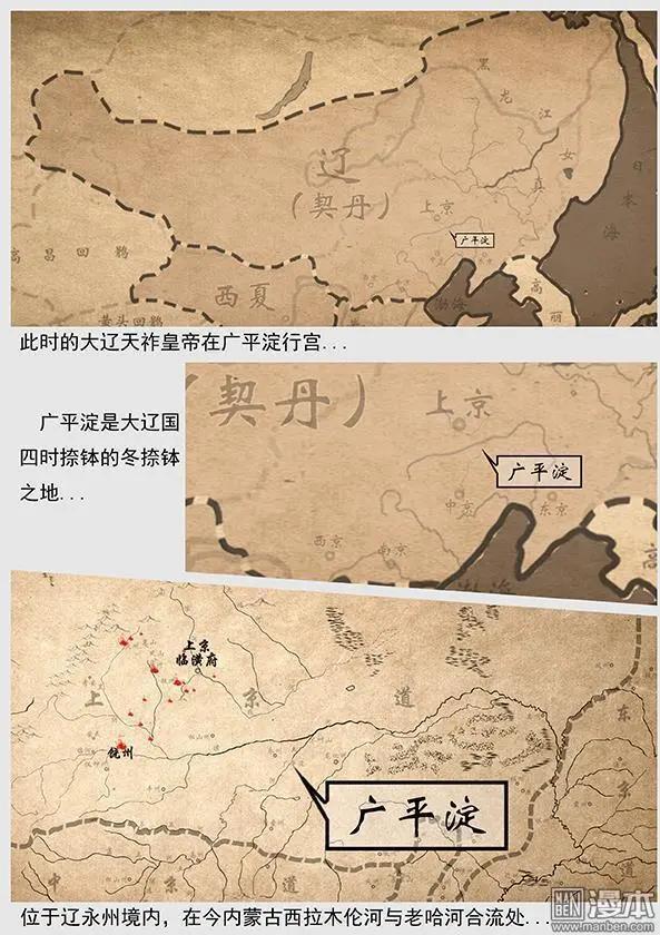🍔辽金之战 第42回 第四十景 广平淀行宫 第9页