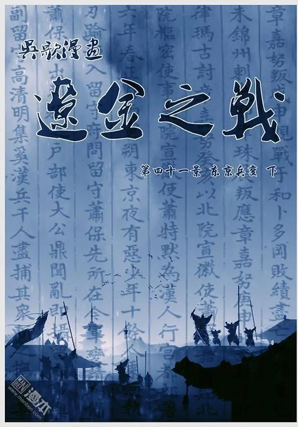 🍔辽金之战 第44回 第四十二景 东京兵变 下 第1页
