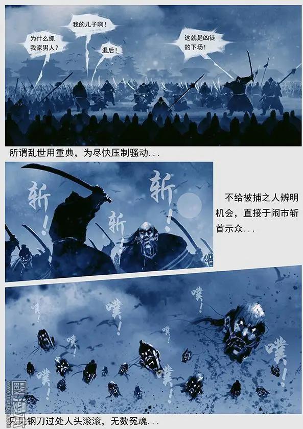 🍔辽金之战 第44回 第四十二景 东京兵变 下 第10页