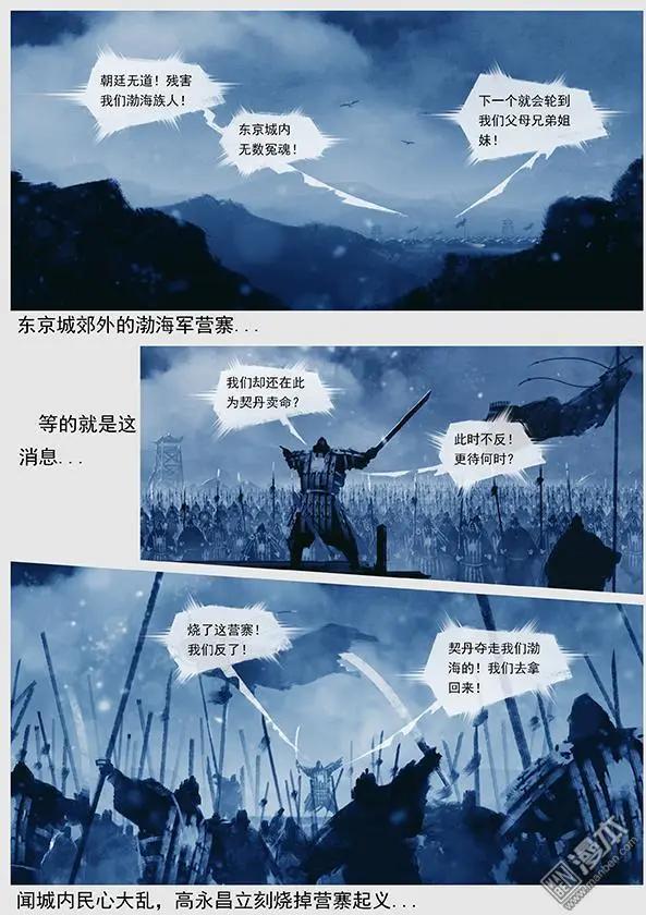 🍔辽金之战 第44回 第四十二景 东京兵变 下 第11页