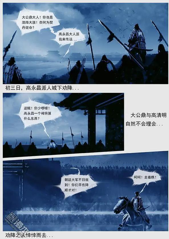 🍔辽金之战 第44回 第四十二景 东京兵变 下 第12页