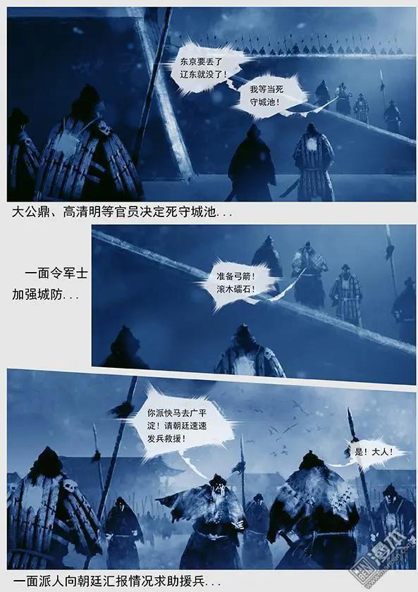 🍔辽金之战 第44回 第四十二景 东京兵变 下 第13页