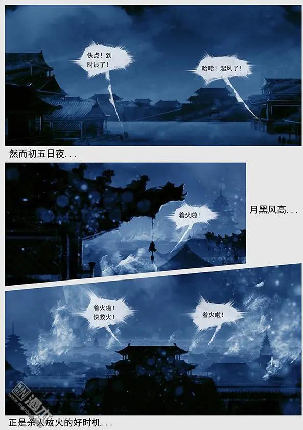 🍔辽金之战 第44回 第四十二景 东京兵变 下 第14页