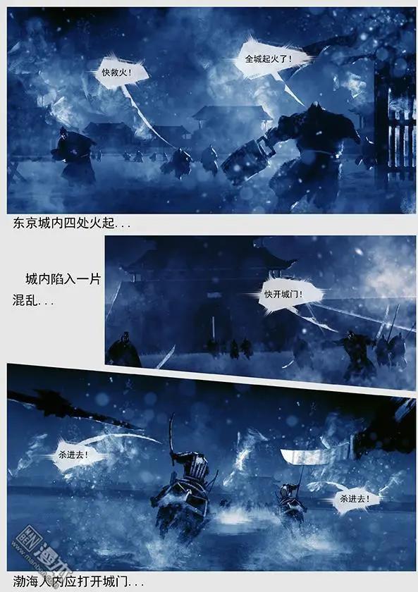 🍔辽金之战 第44回 第四十二景 东京兵变 下 第15页