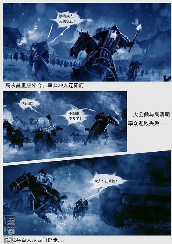 🍔辽金之战 第44回 第四十二景 东京兵变 下 第16页
