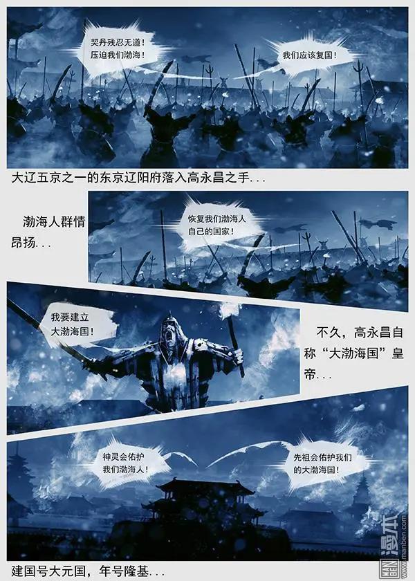 🍔辽金之战 第44回 第四十二景 东京兵变 下 第17页