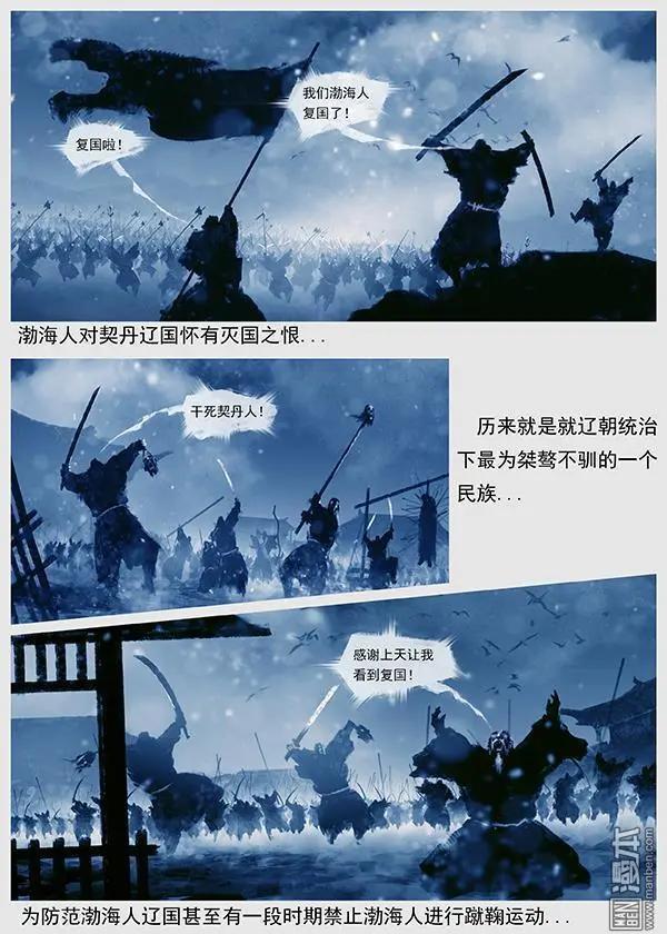 🍔辽金之战 第44回 第四十二景 东京兵变 下 第18页