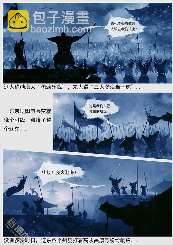 🍔辽金之战 第44回 第四十二景 东京兵变 下 第19页