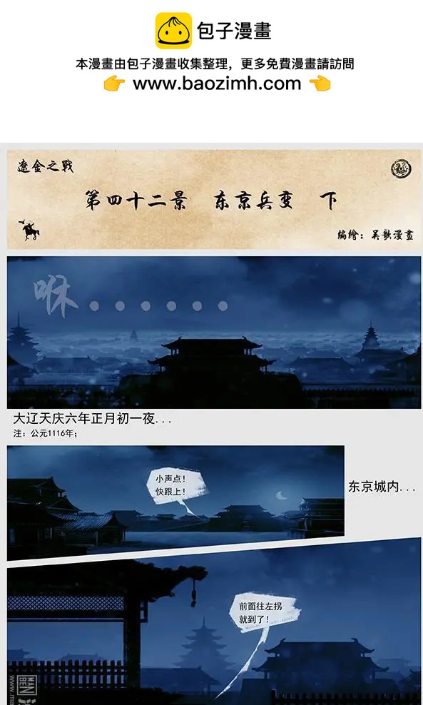 🍔辽金之战 第44回 第四十二景 东京兵变 下 第2页