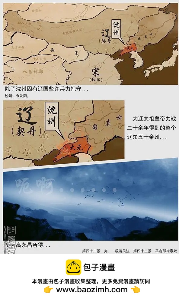 🍔辽金之战 第44回 第四十二景 东京兵变 下 第20页