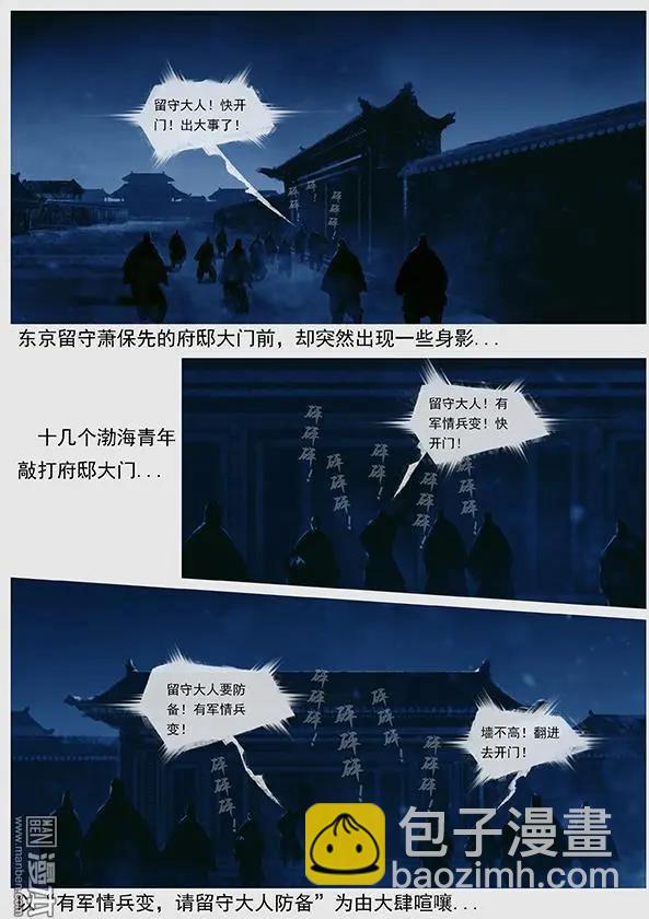 🍔辽金之战 第44回 第四十二景 东京兵变 下 第3页