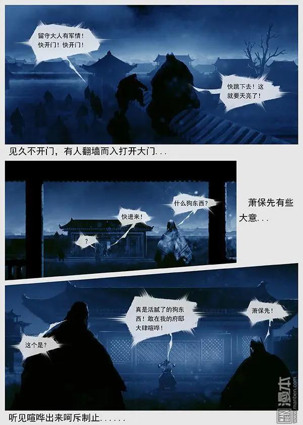🍔辽金之战 第44回 第四十二景 东京兵变 下 第4页