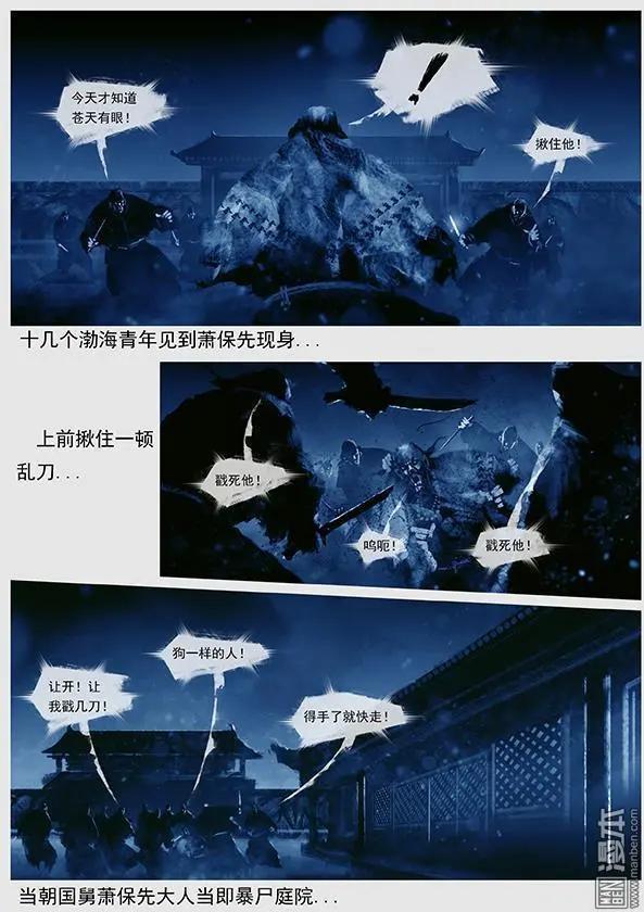 🍔辽金之战 第44回 第四十二景 东京兵变 下 第5页