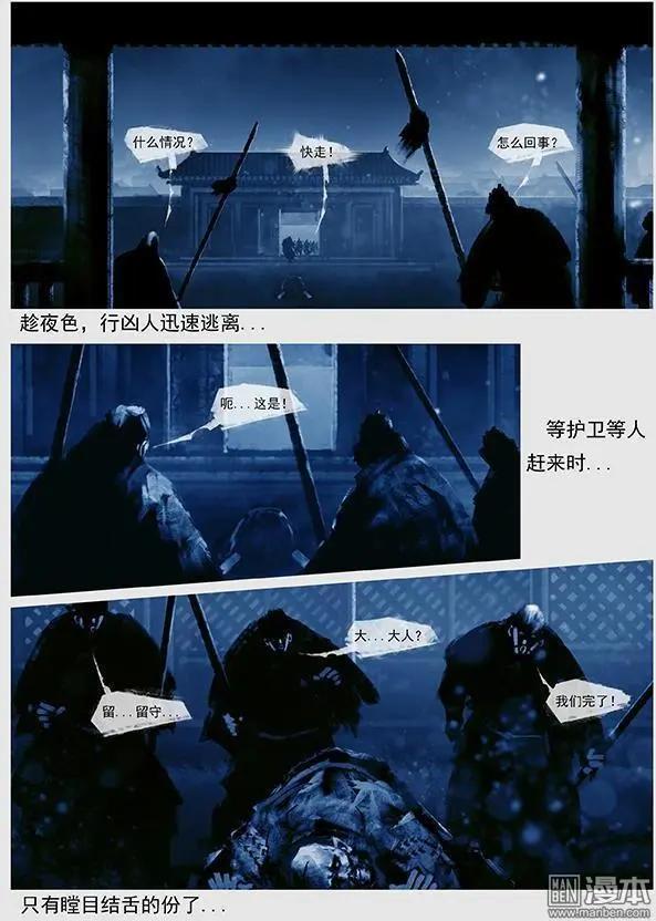 🍔辽金之战 第44回 第四十二景 东京兵变 下 第6页