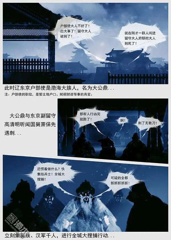 🍔辽金之战 第44回 第四十二景 东京兵变 下 第7页