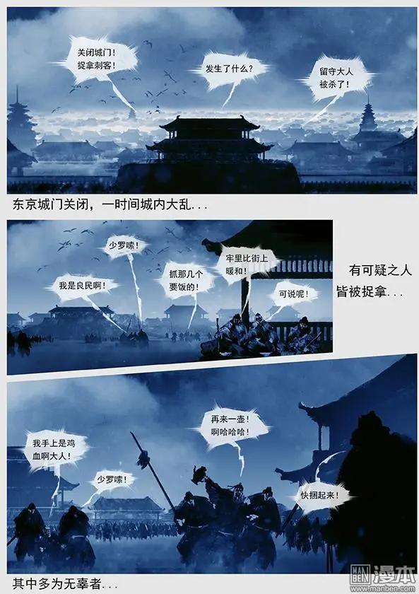 🍔辽金之战 第44回 第四十二景 东京兵变 下 第8页