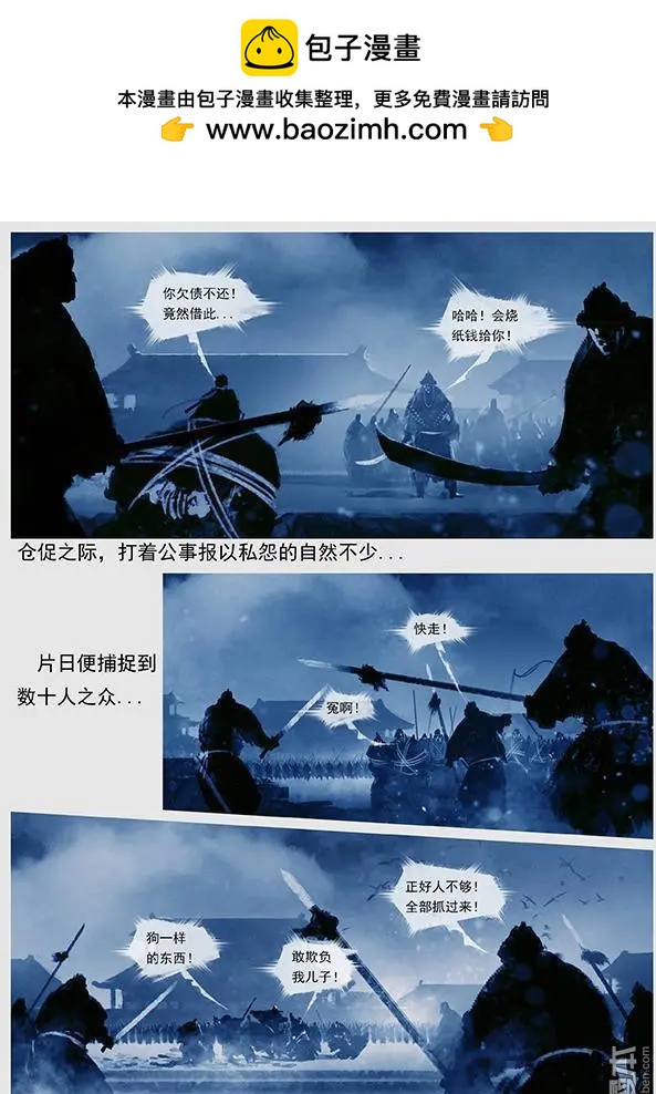 🍔辽金之战 第44回 第四十二景 东京兵变 下 第9页