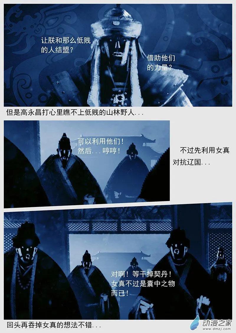 🍔辽金之战 第44景 使者“使者” 第10页