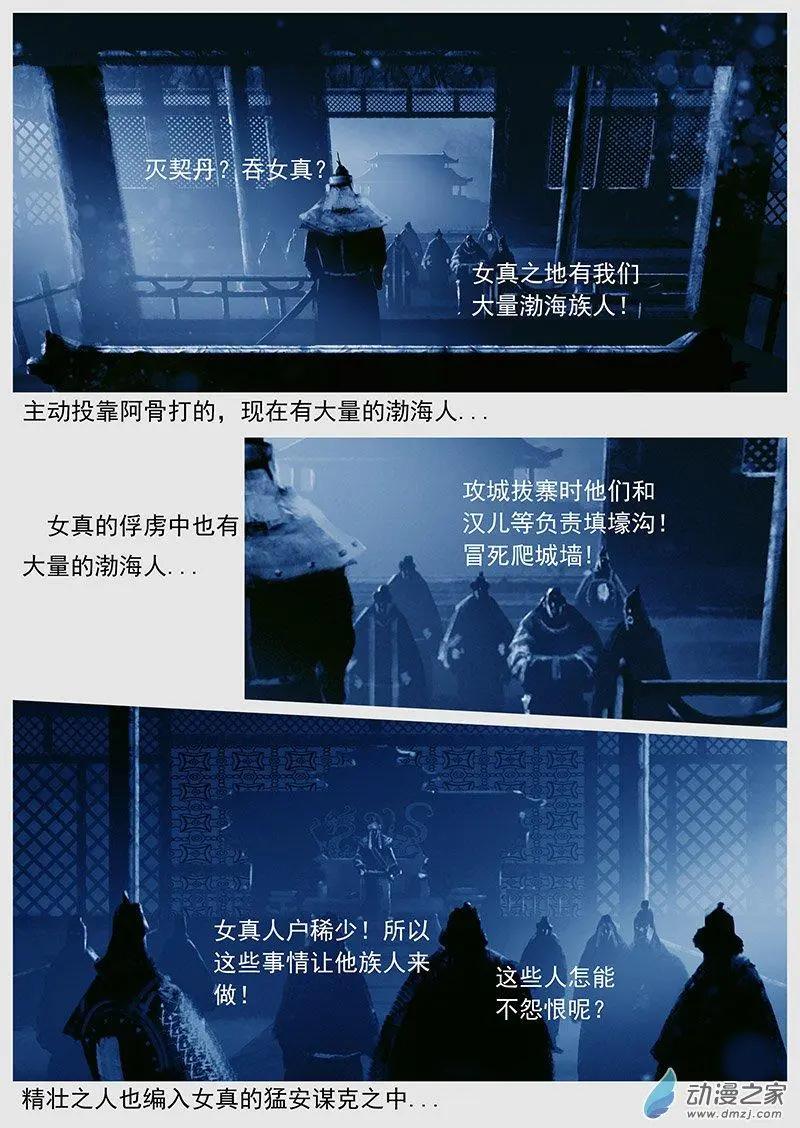 🍔辽金之战 第44景 使者“使者” 第11页
