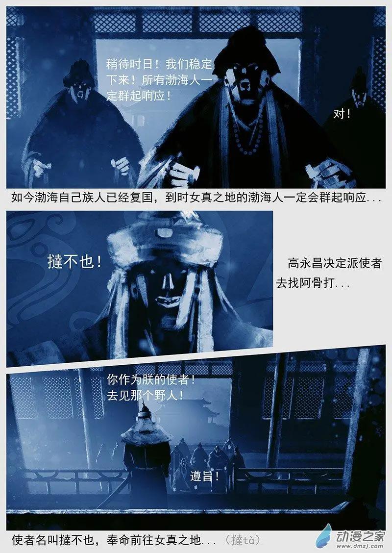 🍔辽金之战 第44景 使者“使者” 第12页
