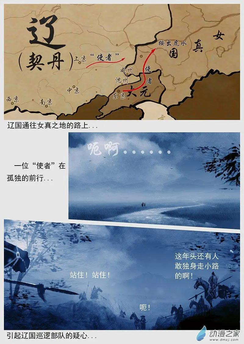 🍔辽金之战 第44景 使者“使者” 第13页