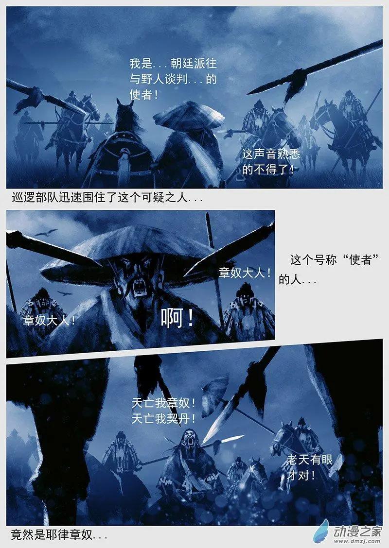 🍔辽金之战 第44景 使者“使者” 第14页