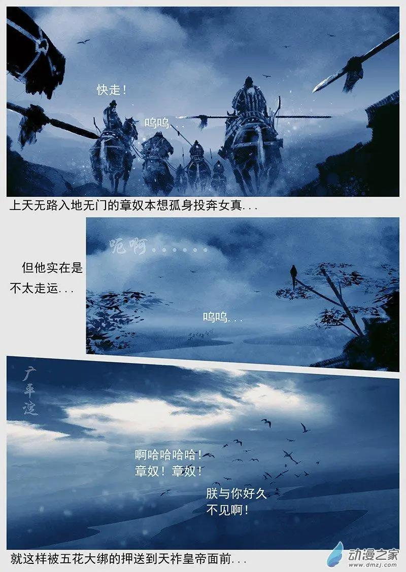 🍔辽金之战 第44景 使者“使者” 第15页