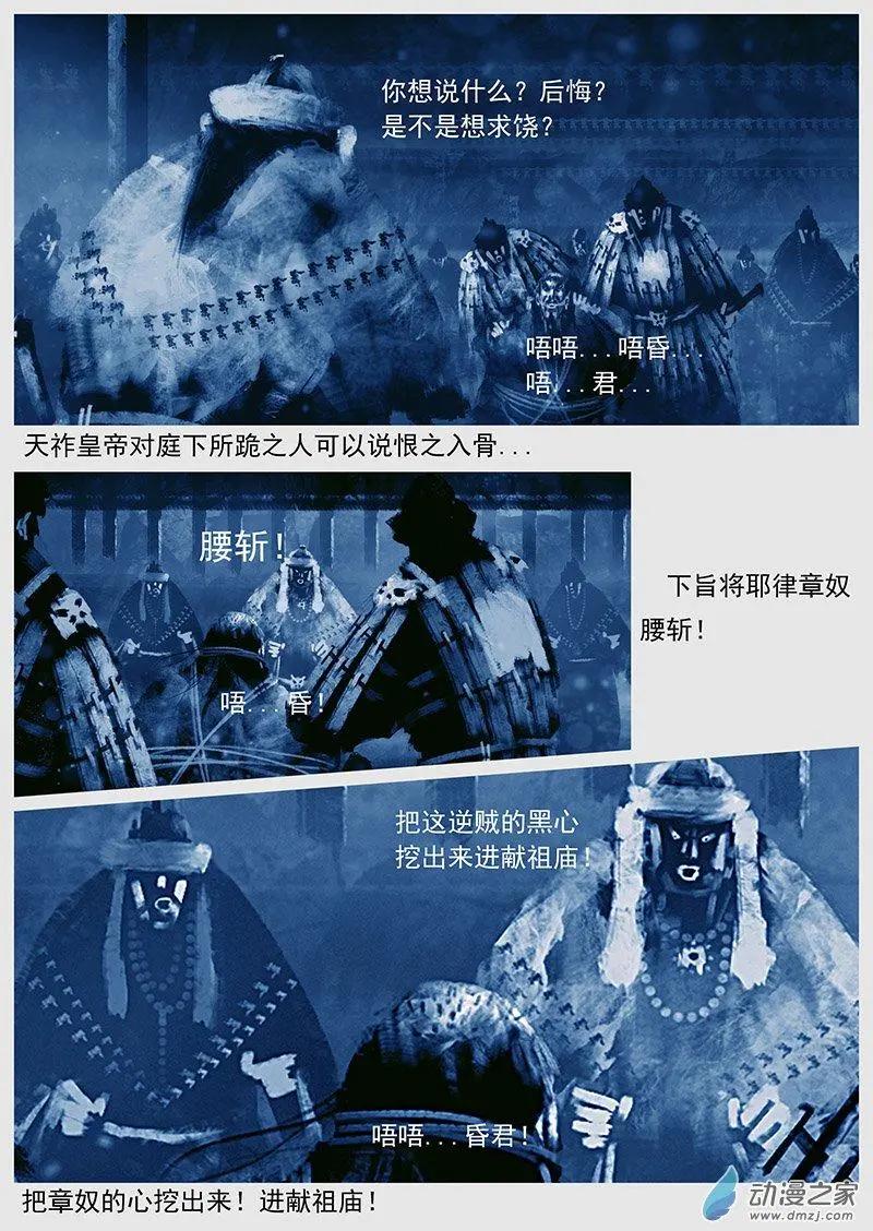 🍔辽金之战 第44景 使者“使者” 第16页