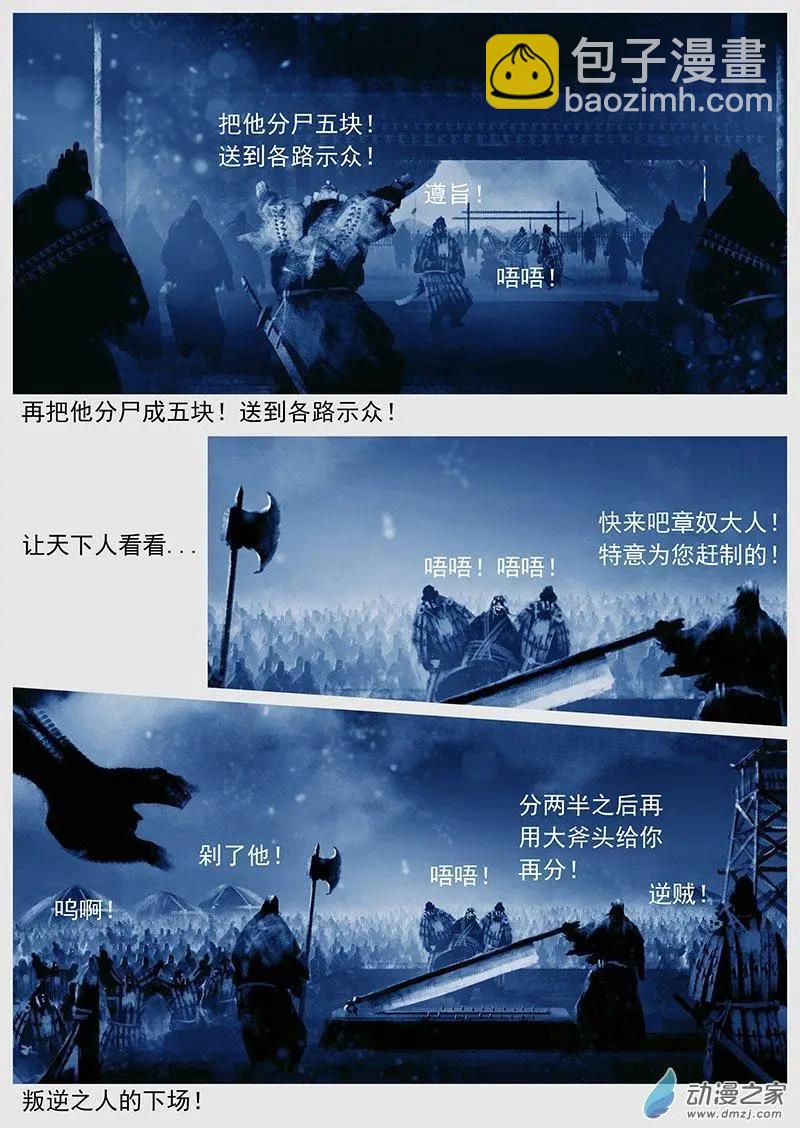 🍔辽金之战 第44景 使者“使者” 第17页